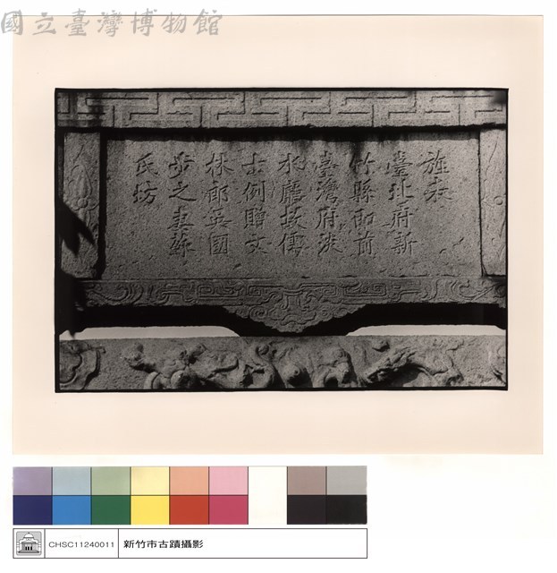 石刻藏品圖，第1張