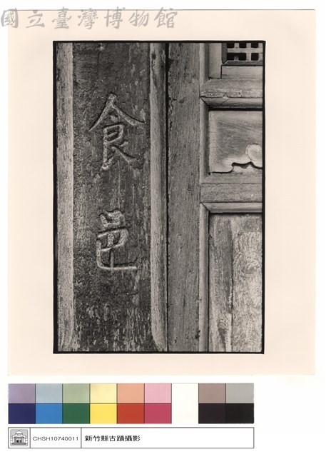匾藏品圖，第1張