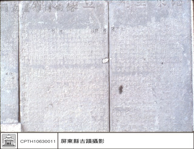 石碑藏品圖，第1張