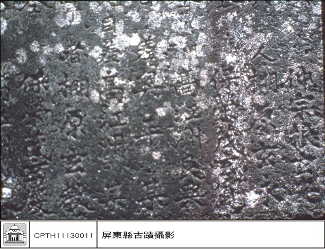 石碑藏品圖，第1張