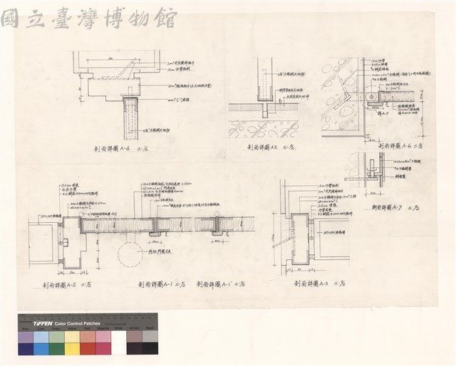 剖面詳圖A-4、剖面詳圖A5、剖面詳圖A-6、剖面詳圖A-2、剖面詳圖A-1、剖面詳圖A-1'、剖面詳圖A-3、斷面詳圖A-7藏品圖，第1張