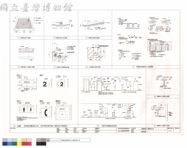 標準詳圖(一)藏品圖，第1張