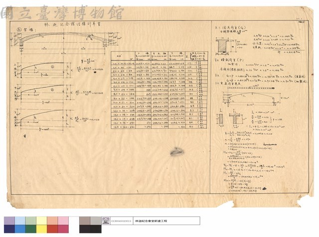 結構計算書藏品圖，第1張