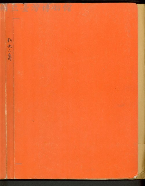 (封底)藏品圖，第1張
