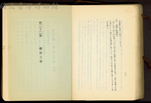 第二十一章土工工事(P78)、第二十二章鐵筋工事藏品圖，第1張