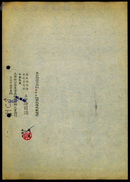 (本全部謄本與建築改良物/土地登記簿記載相符證明)藏品圖，第1張
