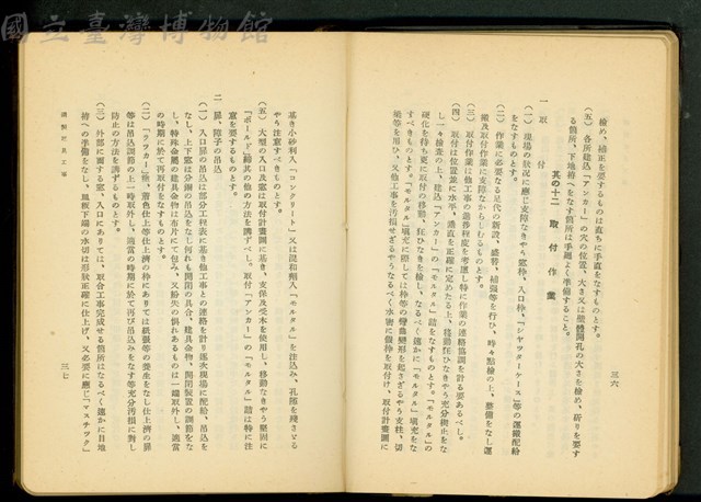銅製建具工事(P36-37)藏品圖，第1張
