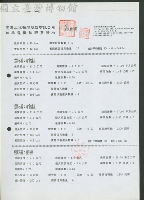 (照度計算與檢討第五頁)藏品圖，第1張