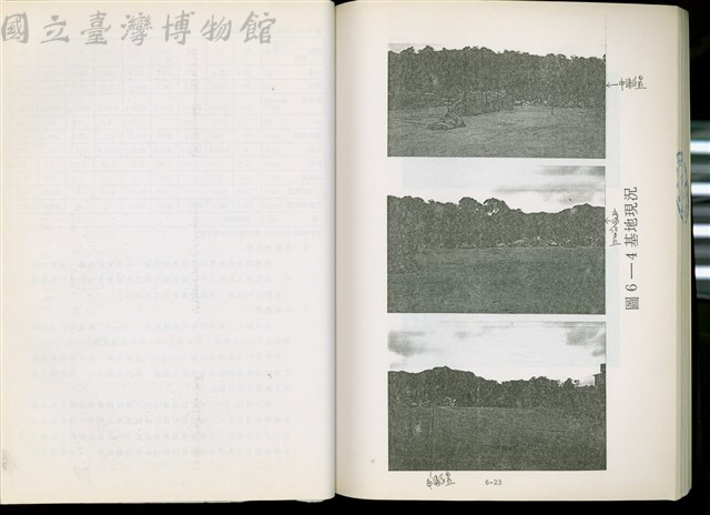 圖6-4基地現況藏品圖，第1張