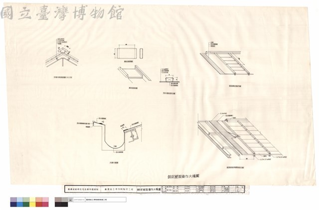 銅皮屋面重作大樣圖藏品圖，第1張