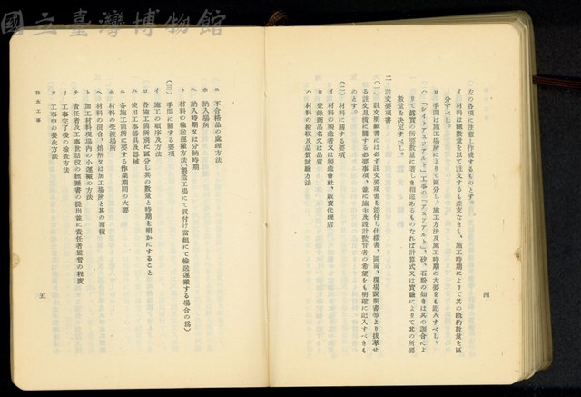 第二十六章防水工事(P4-5)藏品圖，第1張