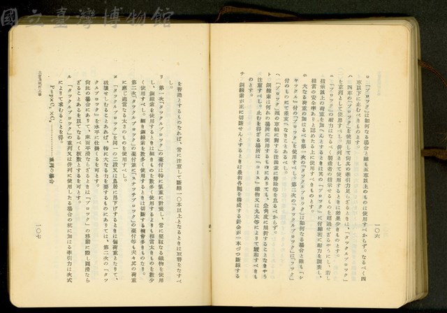 第十九章土留及杭打工事(P106-107)藏品圖，第1張