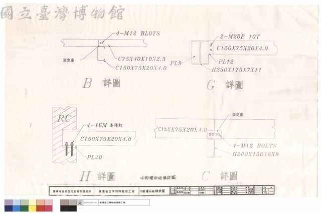 中殿樓板結構詳圖藏品圖，第1張