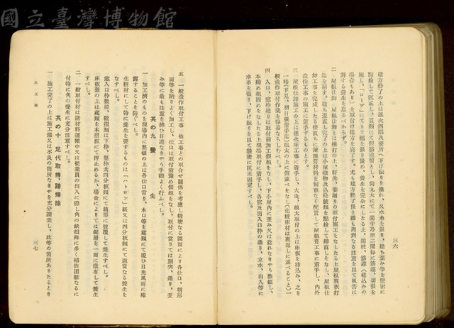 第二十九章木工事(P36-37)藏品圖，第1張