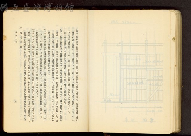 第十八章假設工事(P.3)藏品圖，第1張