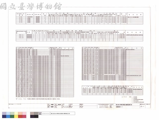 設備規格表(二)藏品圖，第1張