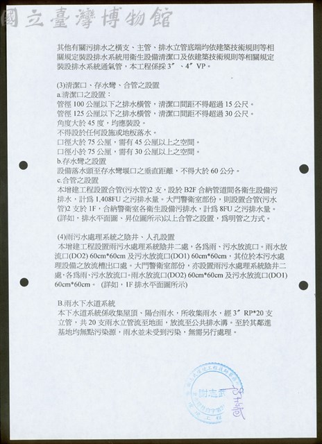 (一、計劃概要書-5)藏品圖，第1張