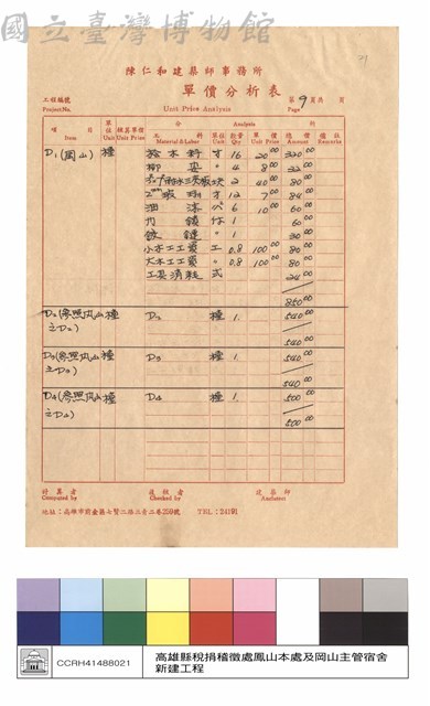 單價分析表藏品圖，第1張