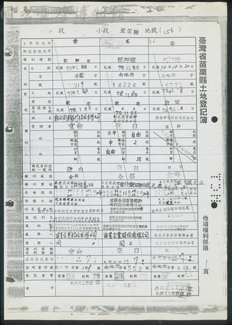他項權利部第1頁藏品圖，第1張