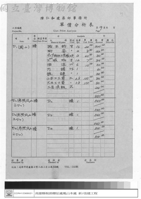 單價分析表藏品圖，第1張