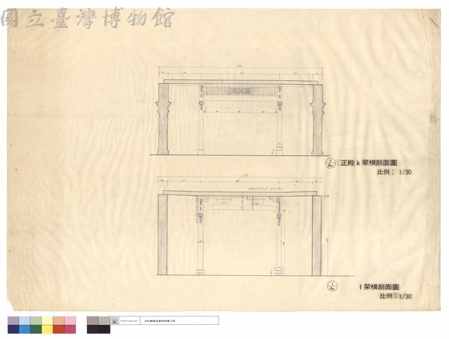 I架橫剖面圖、正殿k架橫剖面圖藏品圖，第1張