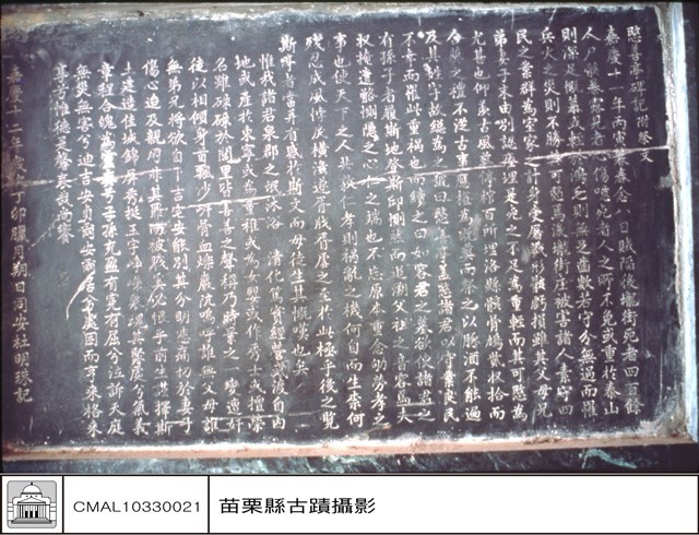 石碑藏品圖，第1張