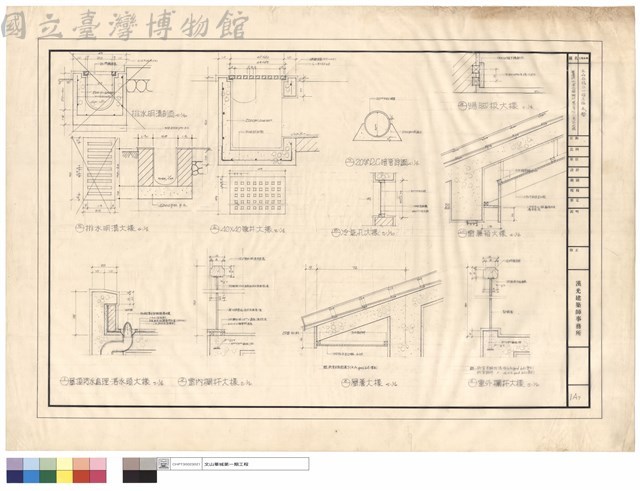 屋頂防水、落水頭、欄杆、屋簷排水溝等大樣藏品圖，第1張