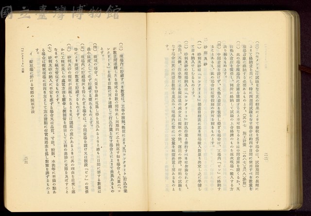 第二十五章「コンクリート」工事(P22-23)藏品圖，第1張