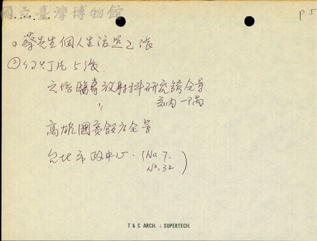 (便條紙)藏品圖，第1張
