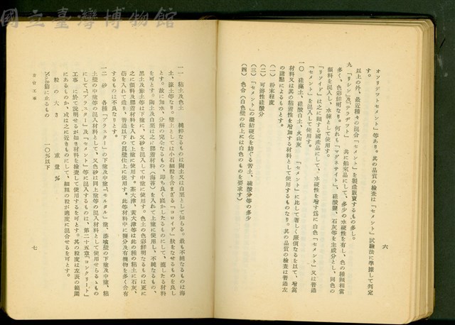 左官工事(P6-7)藏品圖，第1張
