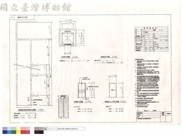 鋼索式升降梯、機械室升降路及機坑剖面圖、升降路及機械室平面圖、乘場門及機械室出入口門立面圖、電梯規格表藏品圖，第1張