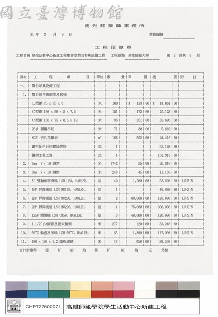 工程預算單藏品圖，第1張