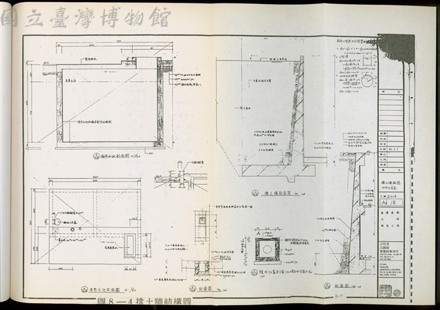 圖8-4擋土牆結構圖藏品圖，第1張