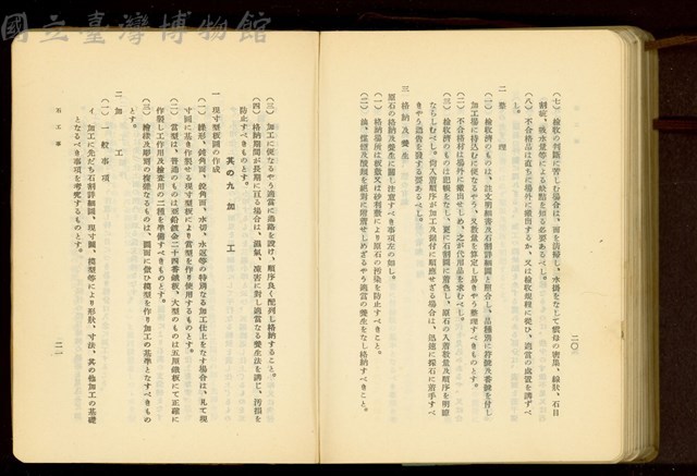 第二十七章石工事(P20-21)藏品圖，第1張