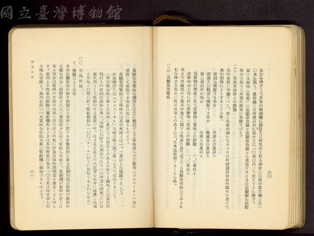 第十八章假設工事(P60-61)藏品圖，第1張