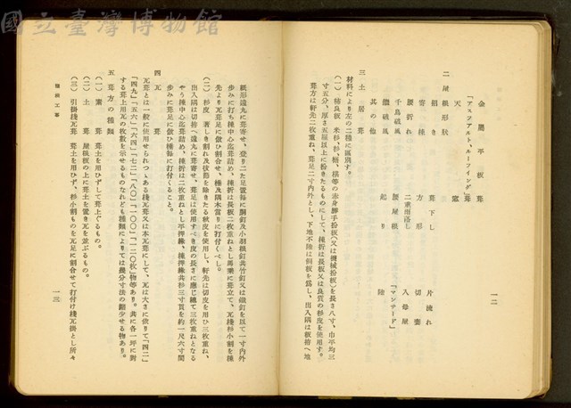 屋根工事(P12-13)藏品圖，第1張