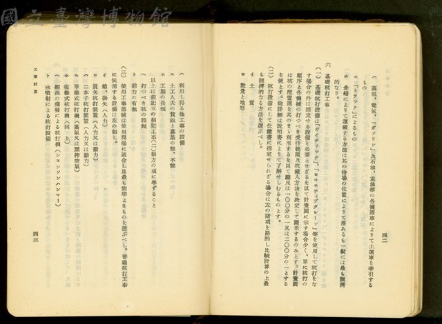 第十六章工事計畫(P42-43)藏品圖，第1張