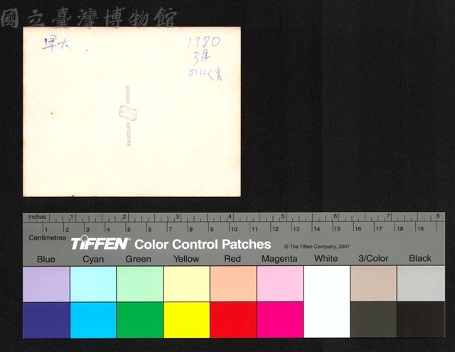 背面題字藏品圖，第1張