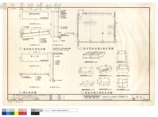黑板及揭示板大樣詳圖藏品圖，第1張