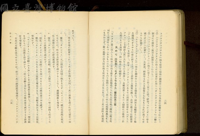 第二十六章防水工事(P24-25)藏品圖，第1張