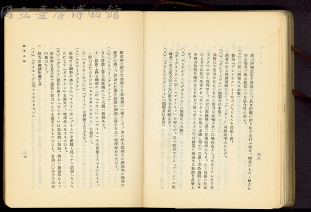 第二十三章鐵骨工事(P38-39)藏品圖，第1張