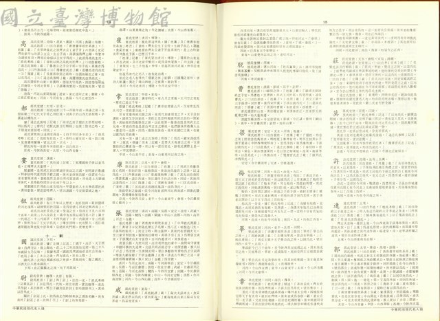 (P14-15中華姓氏源流堂號考據)藏品圖，第1張