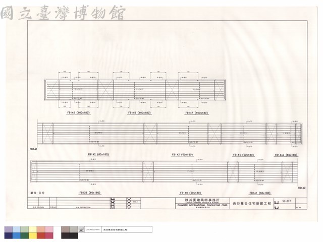 FB139~FB144.FB144a.FB145~FB147藏品圖，第1張