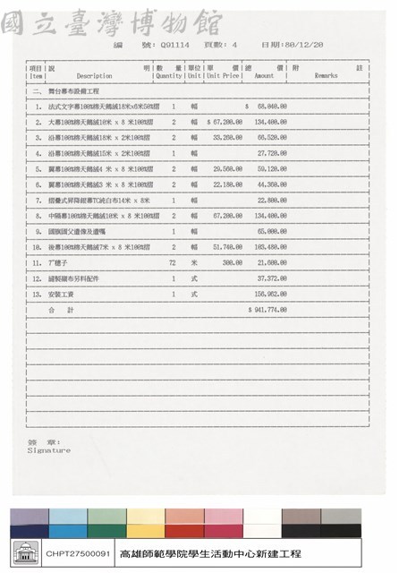 工程報價單藏品圖，第1張