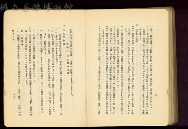 第二十八章煉瓦工事(P16-17)藏品圖，第1張