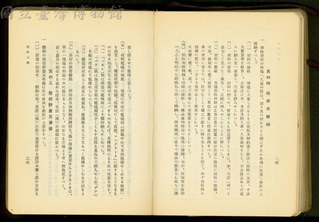 第二十四章假枠工事(P24-25)藏品圖，第1張