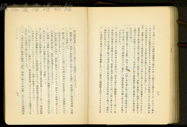 第二十一章土工工事(P38-39)藏品圖，第1張