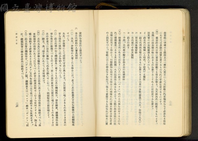 第十八章假設工事(P22-23)藏品圖，第1張