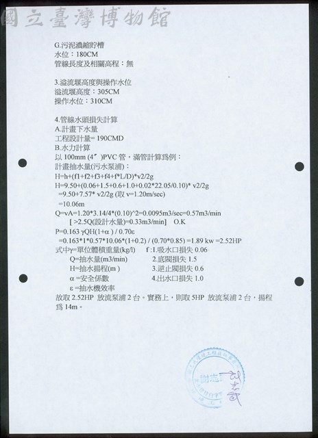 (三、水理計算書-2)藏品圖，第1張