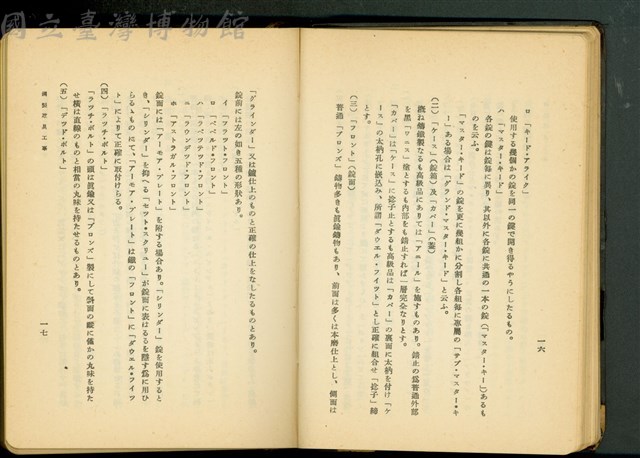 銅製建具工事(P16-17)藏品圖，第1張